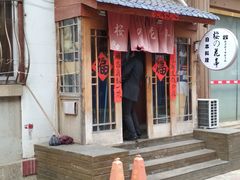 -樱の花亭日本料理店