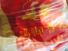 -鸡脚旮旯平江路店