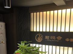 -君悦会影院足道·SPA•推拿(江桥店)