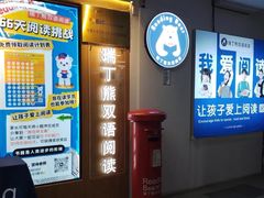 -瑞丁熊原版阅读(大华校区)