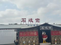 -石岐佬中山菜馆(张溪店)