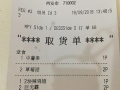账单-麦当劳(钟鼓楼店)
