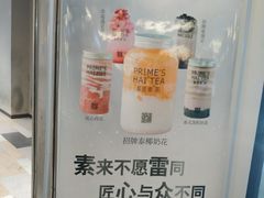 广告牌-素匠泰茶(三里屯SOHO工体奶茶店)