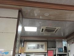 -周震馄饨