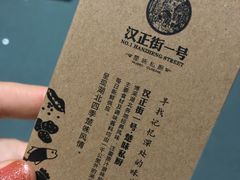 -楚鲜·汉正街一号(天河店)