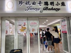 -珍妮曲奇聪明小熊(尖沙咀店)
