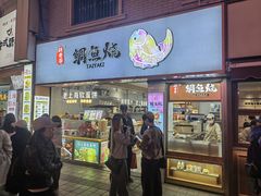-沈大成(南京东路店)