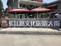 -长江路历史文化街区