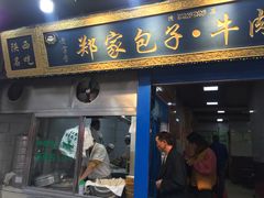 门面-郑家包子牛肉拉面(尚勤路店)