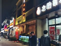 门面-同福小馆(北摆宴街店)
