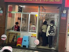 -松树干拌面店