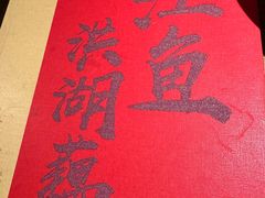 -清水亭湖北菜(大屯DT51店)