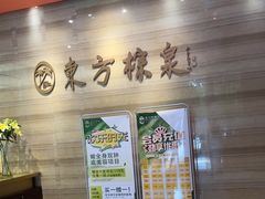 -东方棕泉·洗浴·按摩·美食国际水疗会所(福田店)