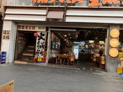 -楠火锅(太古里总店)