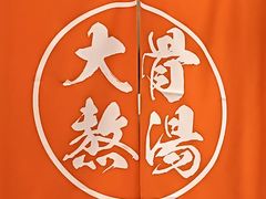 -味千拉面(张杨路店)