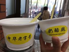-奶酪魏(牛街总店)