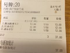 账单-状元水饺(成都SM广场店)