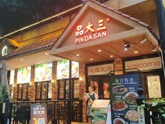 -品大三·经典淮扬菜(大行宫店)