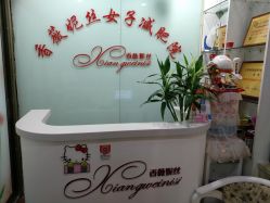 -香薇妮丝·定制减肥·身材管理