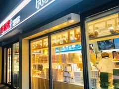 门面-好利来(四惠店)