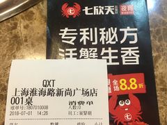 账单-七欣天(上海淮海路新尚广场店)