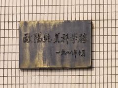 -浙江大学(玉泉校区)