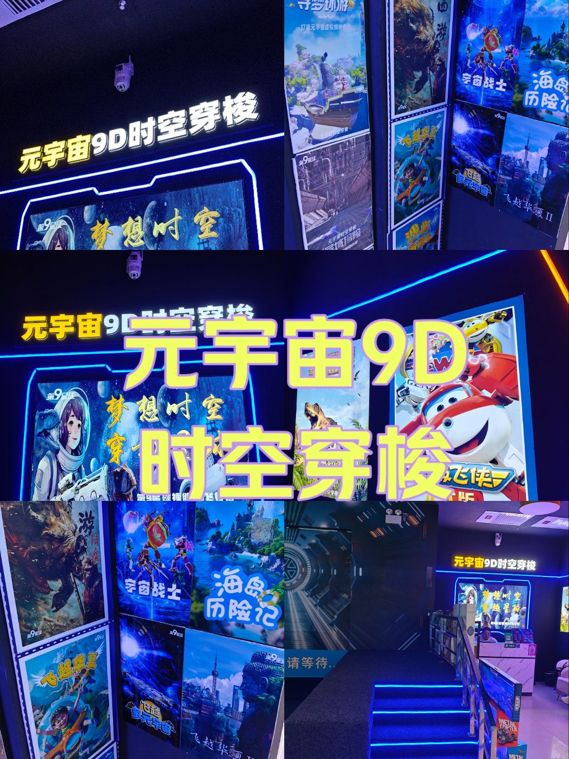 元宇宙9d时空穿梭