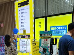 -BIGOFFS 超级折扣(仁恒伊势丹店)