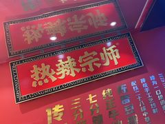 -热辣宗师·串串火锅(万达金街店)