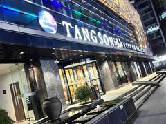 -汤森悠生活文化汤(江宁万达店)