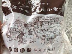 -王阿姨文昌油赞子(府桥街店)