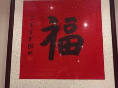 -和和小厨