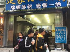 门面-定家小酥肉·清真(回民街店)