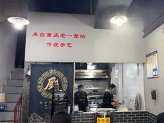 -泰宜担担面(黄泥塝总店)