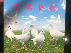 -皇鸽餐厅(五桂山分店)