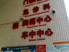-成都医学院第一附属医院
