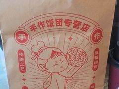 -大糯家饭团(华润万象城店)