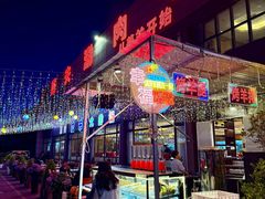 -匹夫涮肉城(黄村店)