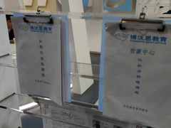 -博沃思·专注力·心理咨询·家庭教育(世豪中心)