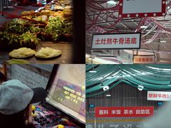-三千坪超级火锅市场·土灶牛肉火锅