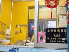 门面-小梁哥云吞面(黄贝岭店)