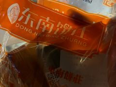 -东南饼庄(苏圃路店)