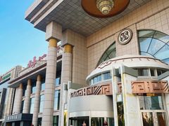 -巴音浩日娲·蒙餐(双林东路店)
