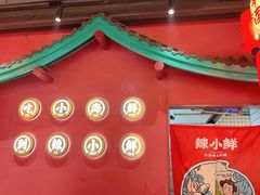 -辣小鲜·南昌大排档(船山路店)