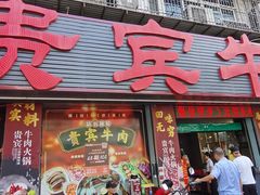 -贵宾牛·潮汕牛肉火锅(珠池总店)
