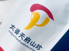-太婆天府山珍酒楼(亚运村店)