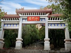 -青州市云门山风景区