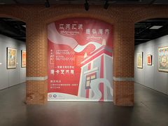 -徐汇艺术馆