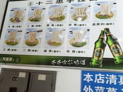 -十二忠手拉面(中华路店)