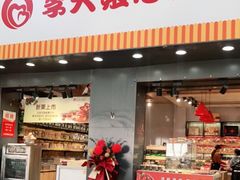 门面-李大姐心甜(丰产路店)